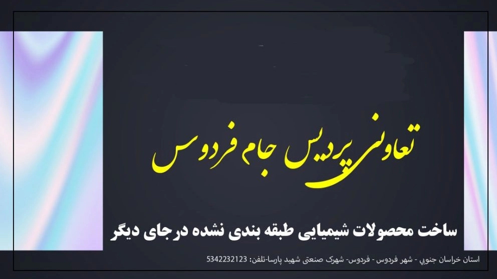 Pardis Jam Ferdous Cooperative Company