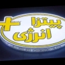 Positive Energy Pizza in Urmia