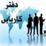 Karpardazan, employment company in Yazd industrial town