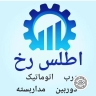 Atlas Rukh automatic door in Karaj