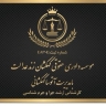 Galax Zand Adalat Legal Institute in Tehran