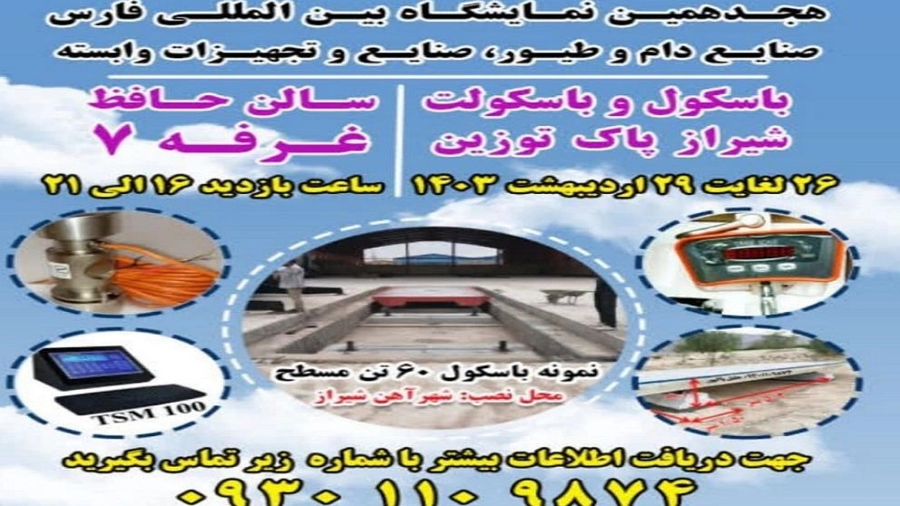 Shiraz International Livestock and Poultry Exhibition