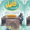 Khalil carpet cleaning in Jam Bushehr