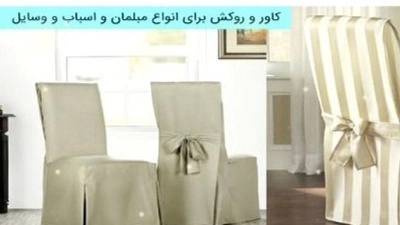 Fabric sofa cover