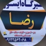 ورشة الكريمي لتصليح الآلات الثقيلة المتنقلة في وسط الساوه
