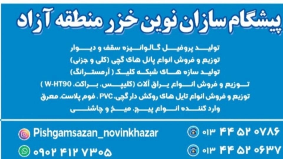 Pioneers of Novin Khazar, wholesale sale of plaster panels of false ceiling materials and kenaf in Anzali port