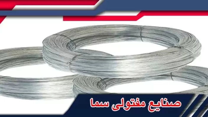 Sama wire industry, selling all kinds of industrial devices and wire industries in Kermanshah