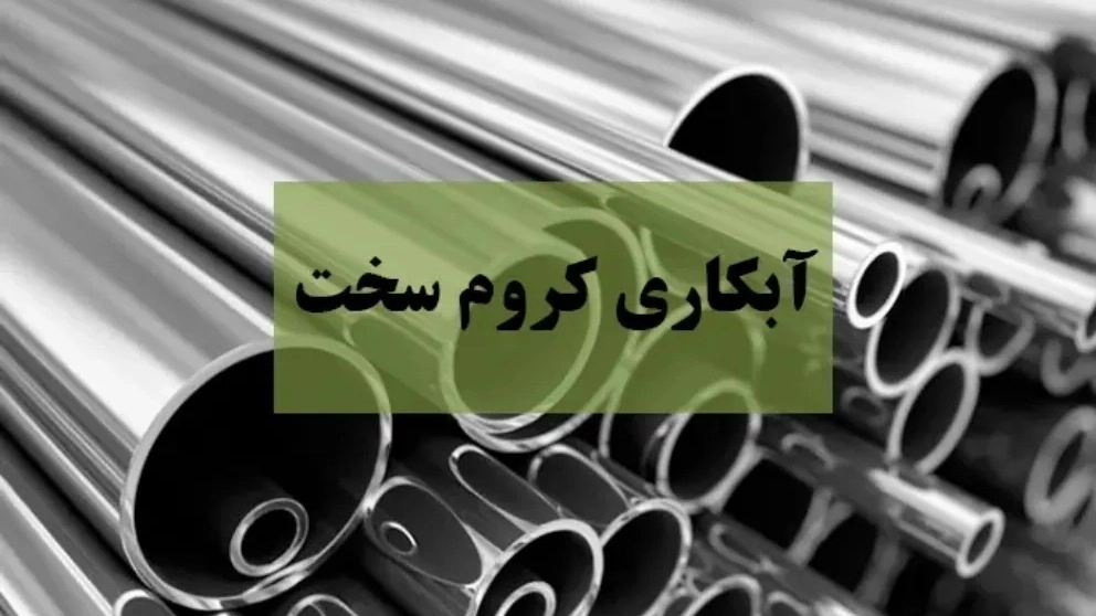 Hard chrome plating