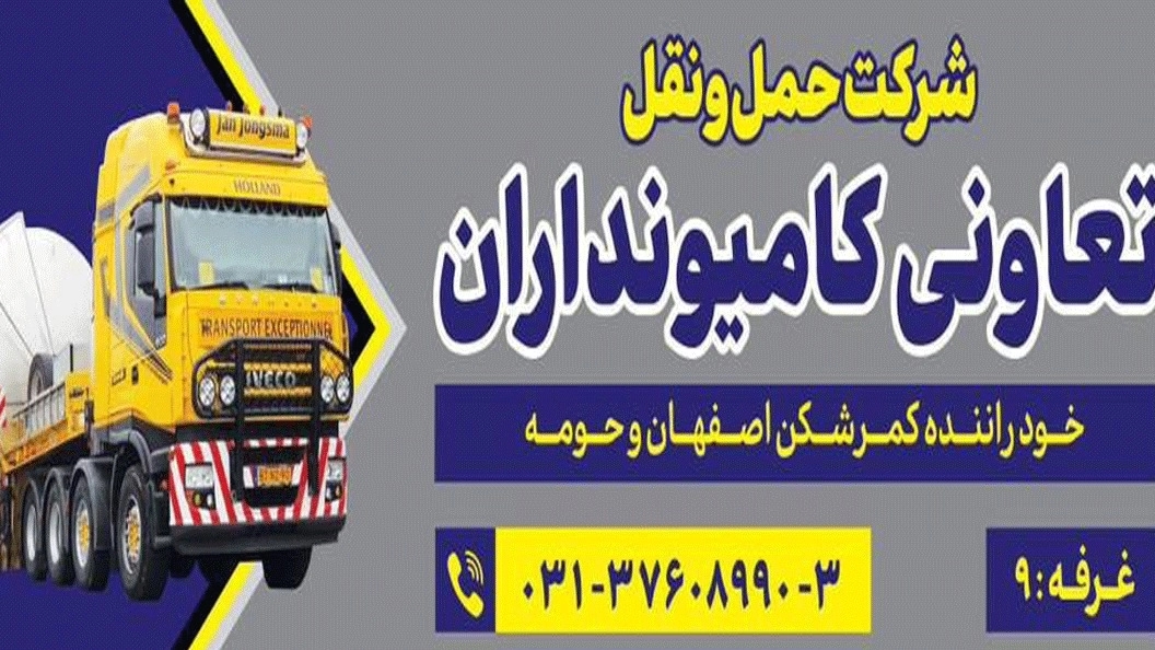 Cooperative transport company, truck owners and self-driving and back breakers in Isfahan