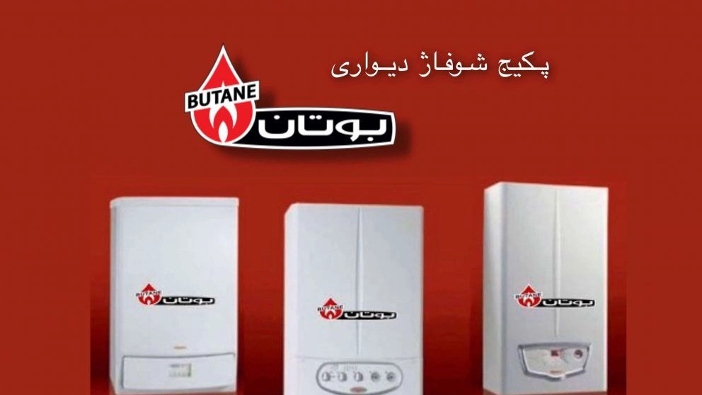 Mousavi facilities, sale of radiator and water heater packages and butane fittings in Ahvaz