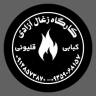 Azadi coal, production and sale of compressed Chinese and lump coal in Tehran