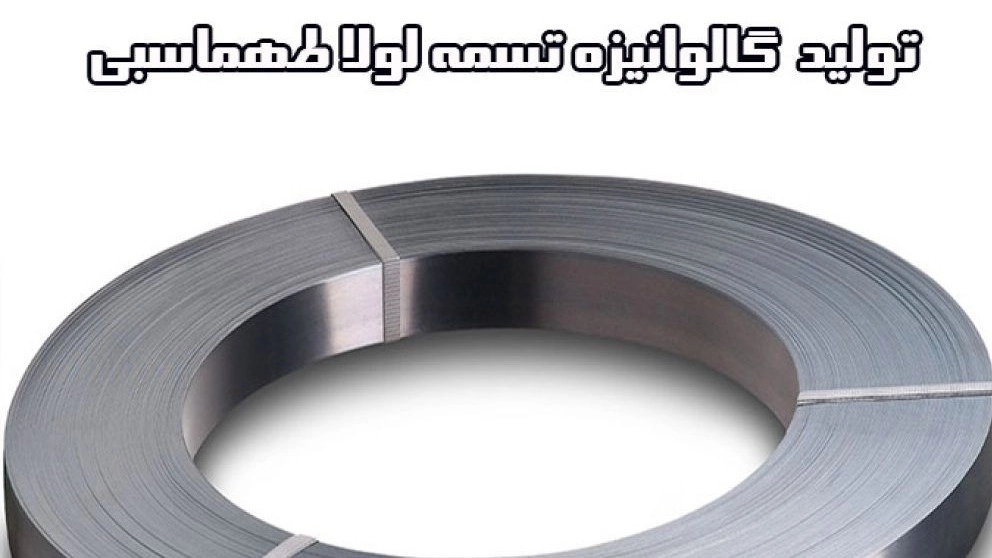 Manufacturer of upvc galvanized profiles and Tahmasabi hinge belts