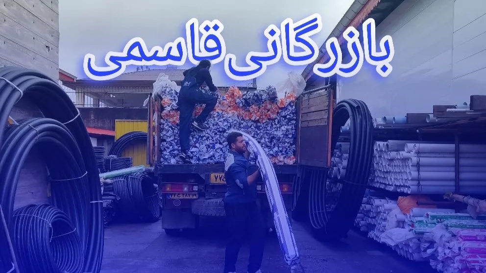 Azin's pipe load and polymer fittings