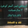 Ayman Gostar Kokhard Technical Group, sales and installation of CCTV cameras in Hormozgan