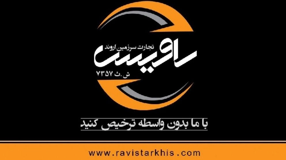 Ravis trade land of Arvand in Khuzestan