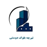 Production of Dosti block beams in Mahshahr