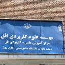 Business and Technology Horizon of Lorestan Applied Scientific Education Center