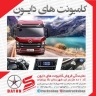 Daion Trucks, your truck sales agency in Mazandaran