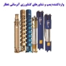 Attar water supply store importing agricultural pumps and floats in Mahabad