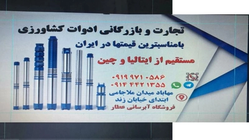 Attar water supply store importing agricultural pumps and floats in Mahabad