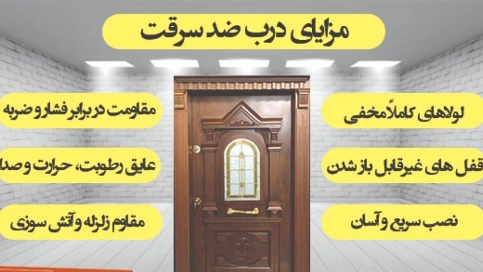 مزایای نصب درب ضد سرقت چیست؟