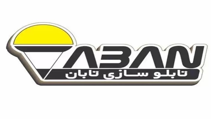 صناعة لافتات تابان، تصنيع جميع أنواع اللافتات الإعلانية البيئية في طهران