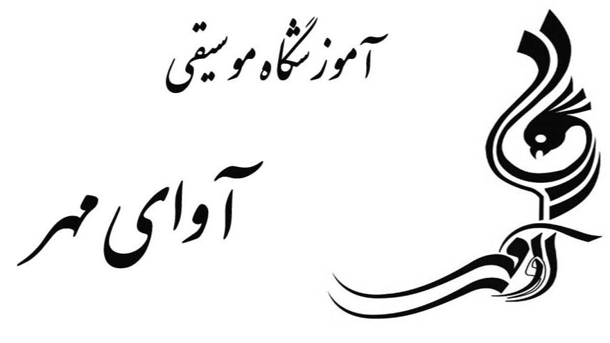 Avai Mehr Music School in Chaharmahal and Bakhtiari