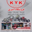 Amiri auto spare parts store, selling bearings and engine oil in Kermanshah