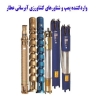 Importer of Pentax Abara Ulusoi Submersible Pump from Italy and Chinese Stream Izmir Pump from Türkiye in Mahabad
