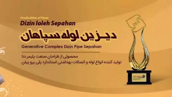 Dizin Lole Sepahan dizinlolesepahan in Shahrekord