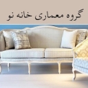 Khaneh Nou Architecture Group, supply curtain furniture and fireplace in Isfahan