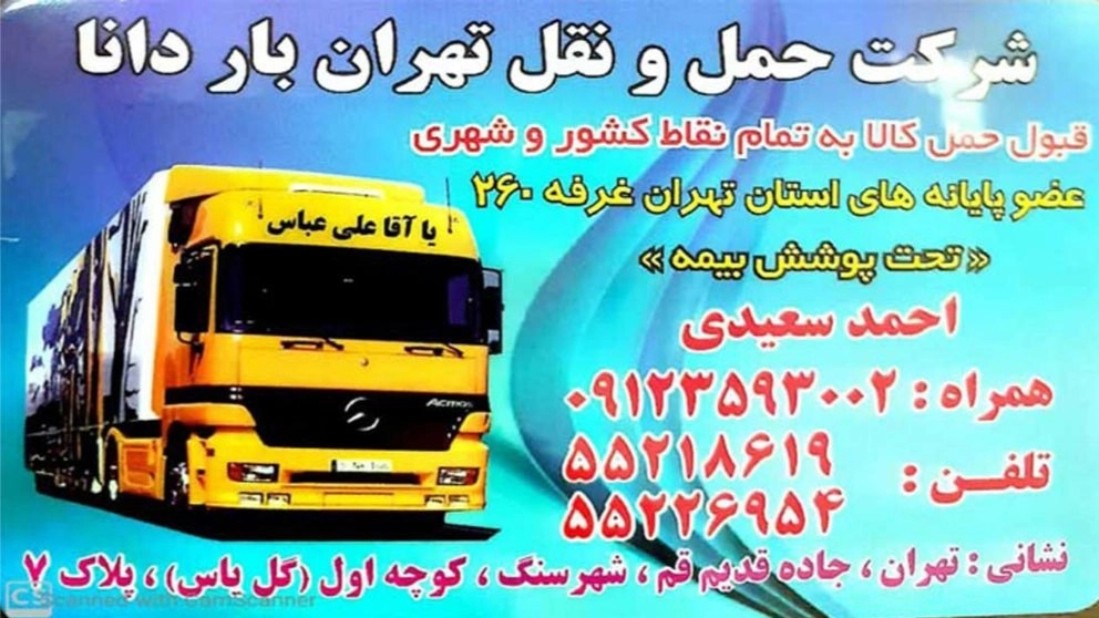 Tehran Bar Dana Transportation Company in Tehran