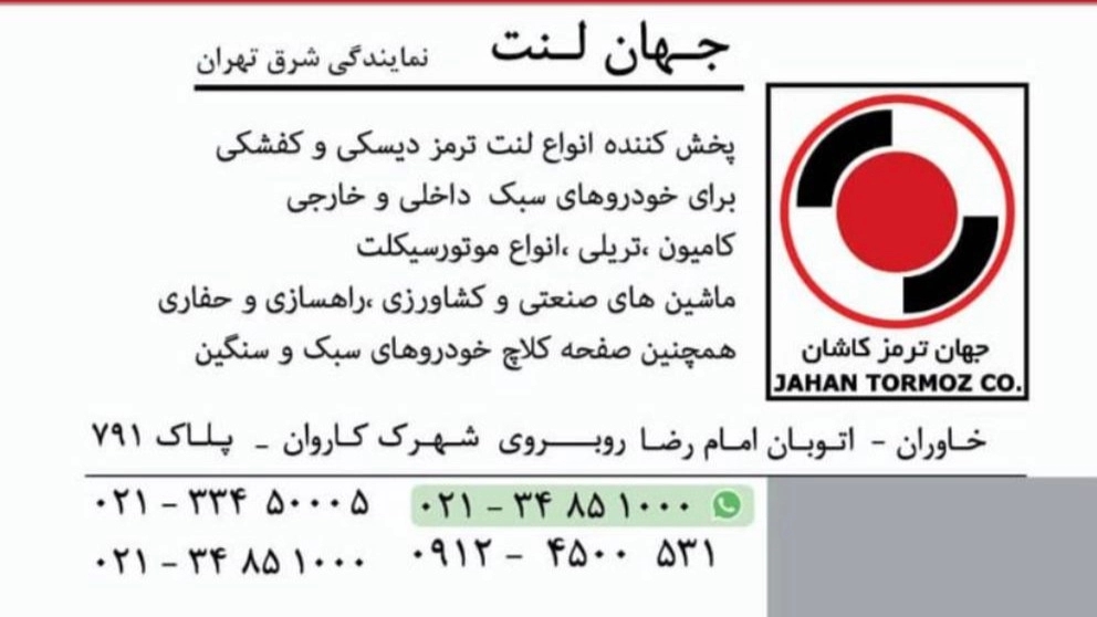 Jahan Lint representative in Kashan, distributing and selling brake pads in Tehran