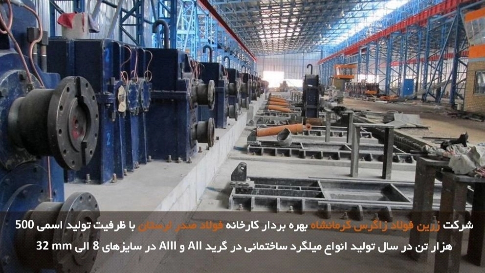 Zarin Folad Zagros Kermanshah, purchase and sale of steel products in Kermanshah