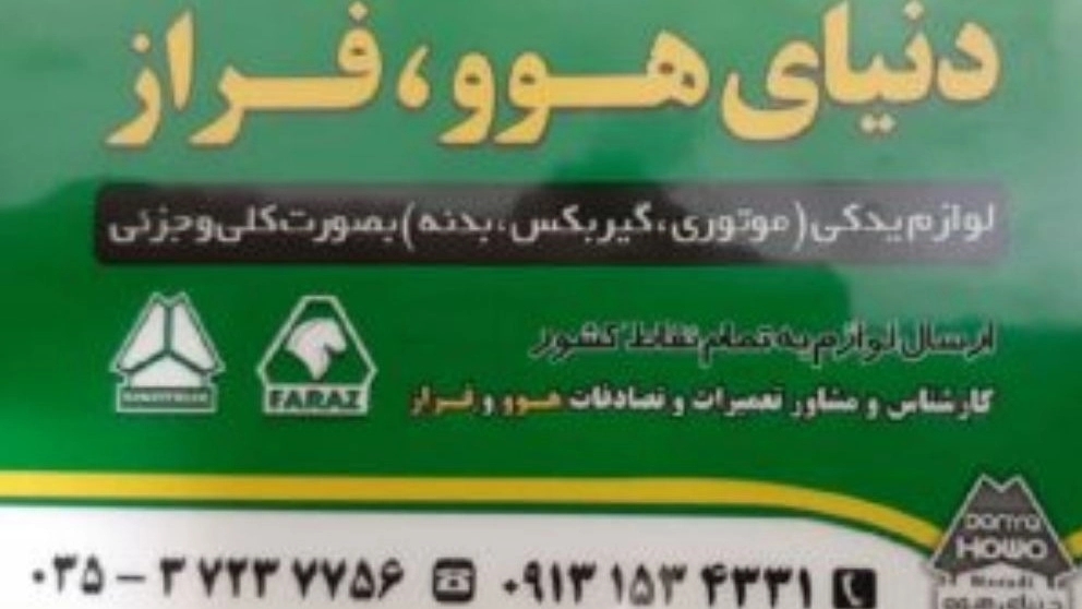 Hoo Faraz World, body gearbox motor spare parts store in Yazd