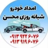 Car rescue and Shahreza car carrier in Isfahan