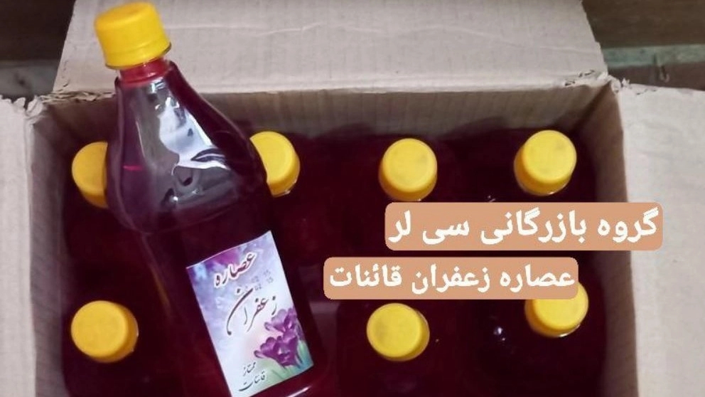 مزایای عصاره زعفران ممتاز قائنات