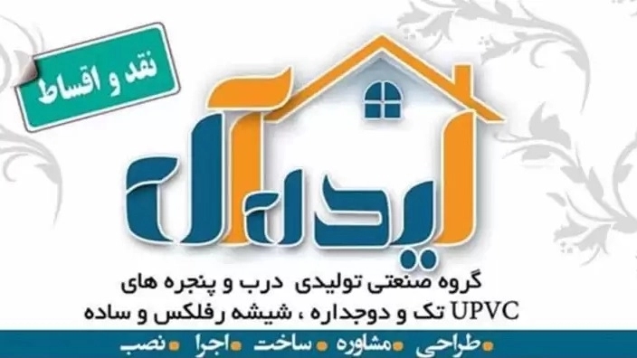 Ideal production group, single and double-glazed doors and windows, netting, glass and protection in Urmia