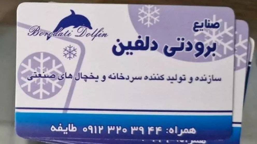 Dolphin refrigeration industry complex