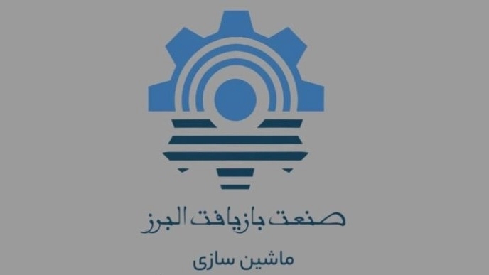 Alborz World Recycling Company, designer of hot wash and condor recycling machines in Karaj