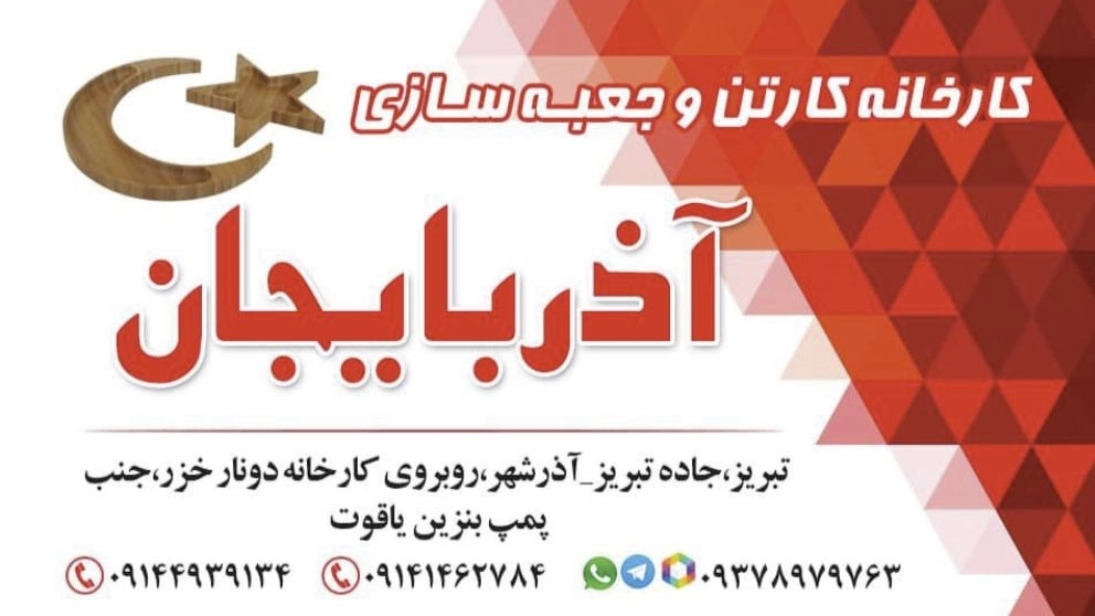 Azerbaijan cardboard, Azerbaijan box making and carton making in Tabriz