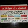 Azar tool industry of the Persian Gulf