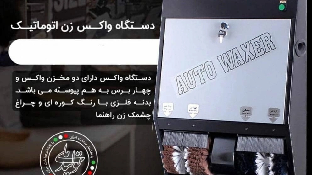 Automatic waxing machine