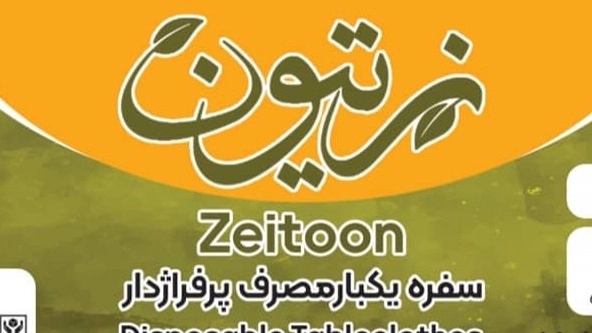Zaitoon disposable table brand registration 🫒