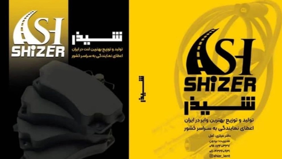 Shizer spare parts, production and sale of car pads and wires in Amel