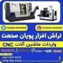 Poyan Sanat, import and sale of CNC machines in Tabriz