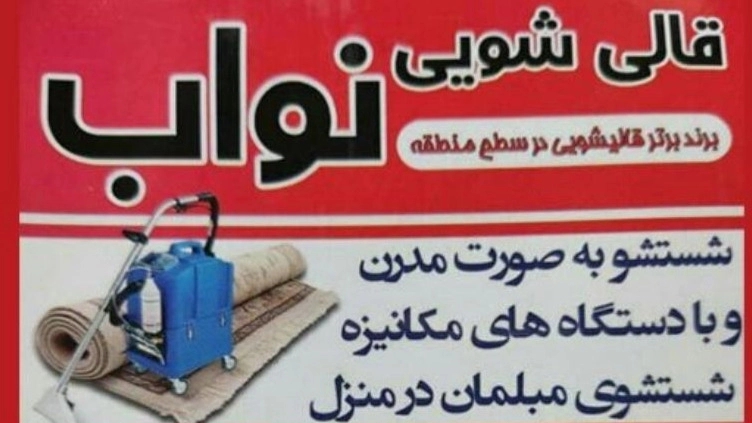 Nawab carpet cleaning in Khammam and Khokhbijar