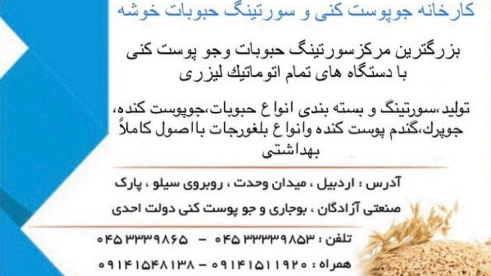 Cluster factory, production and packaging of peeled barley and sorting of beans in Ardabil