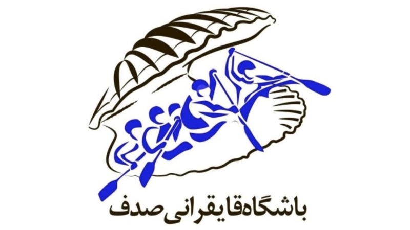 Rafting sailing club in Chaharmahal Bakhtiari