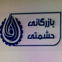 Production and distribution of Heshmati detergents in Isfahan